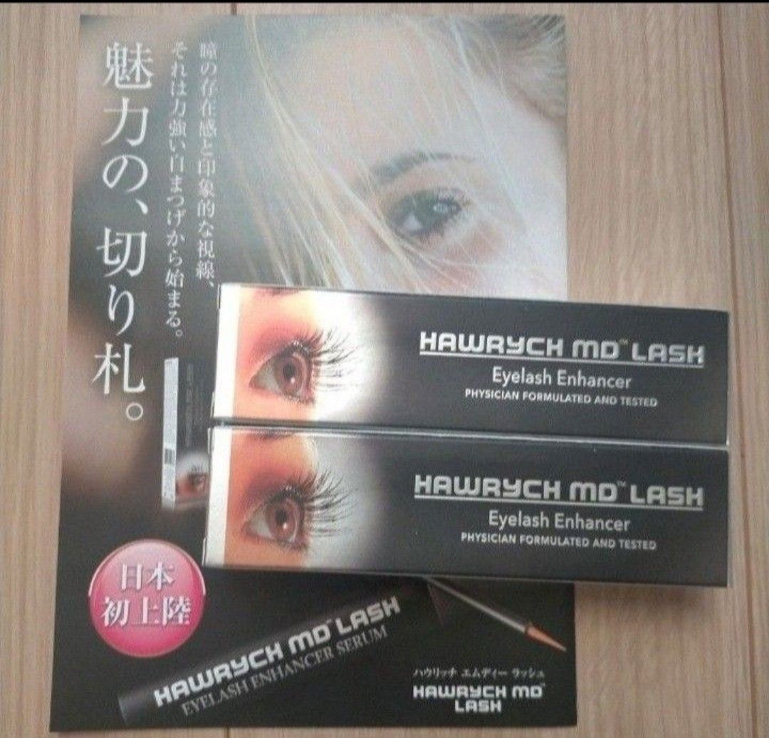 正規品 2本ハウリッチエムディーラッシュ まつ毛美容液　hawrych md lash まつげ 美容室 パーマ マスカラ 2本