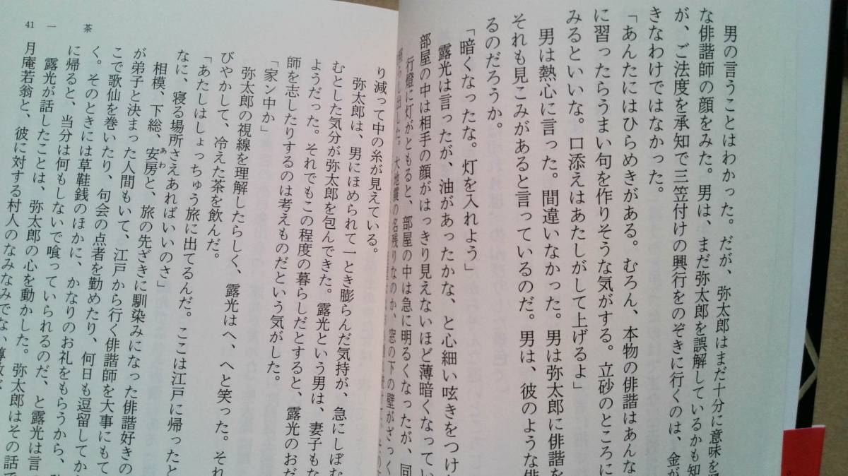 一茶　新装版 （文春文庫　ふ１－４２） 藤沢周平／著_画像6