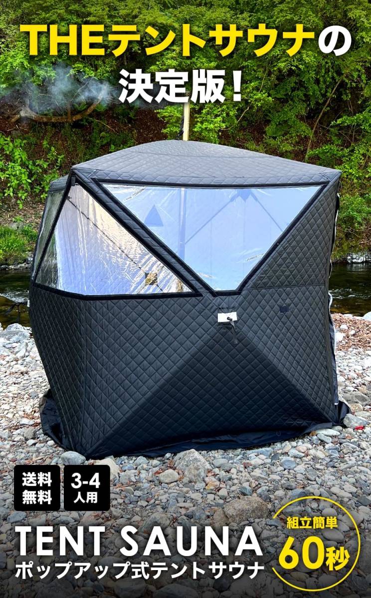 Yahoo!オークション - 未使用品 Zensauna 4人用テントサウナ Yahoo!オークション - 未使用品 Zensauna 4人用テントサウナ