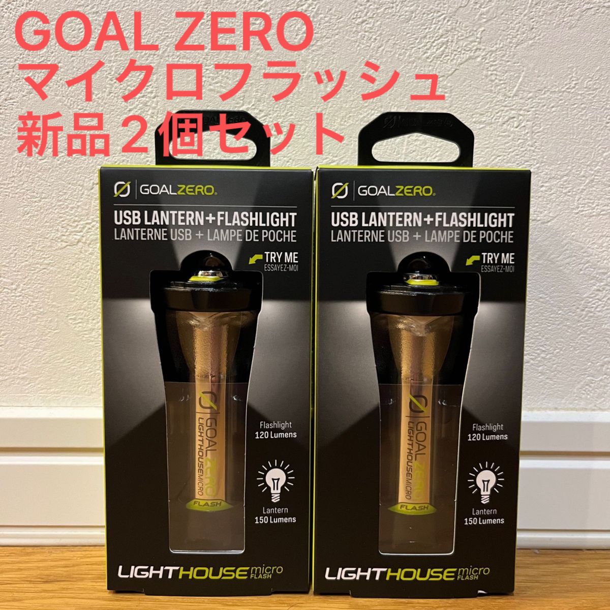 ⭐️ゴールゼロ Lighthouse Micro Flash 2個セット - ライト/ランタン