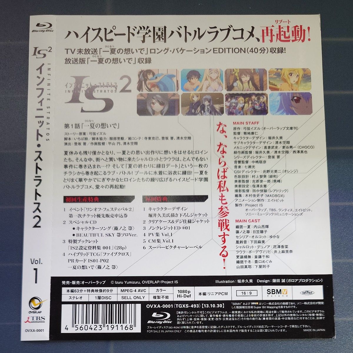 IS〈インフィニット・ストラトス〉2  Vol.1 ロング・バケーションEDITION ブルーレイディスク 初回生産