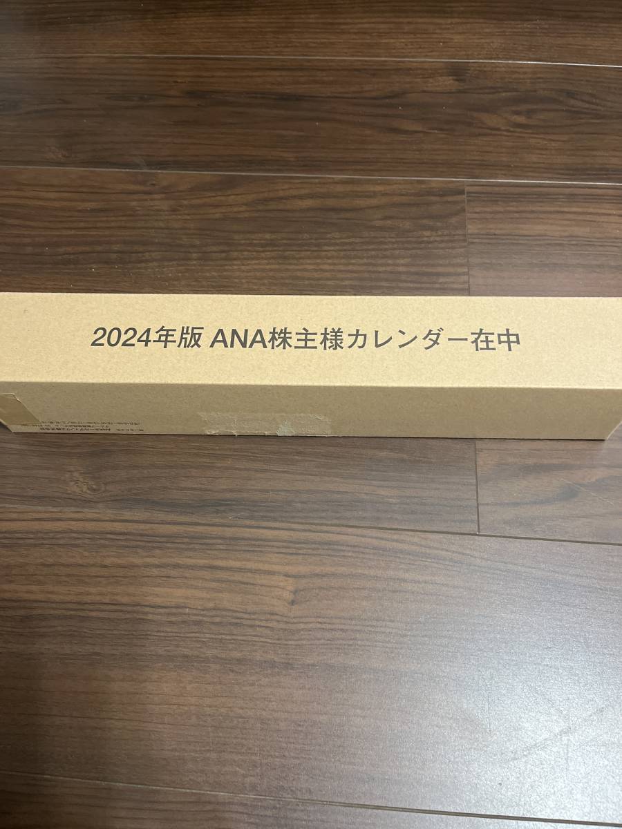 【完全未開封】ANA株主様カレンダー　2024年　即決価格あり！！　_画像1