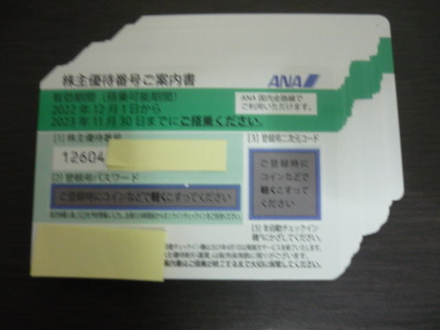 お急ぎの方 10分以内対応 番号先に連絡あり◎ANA株主優待 割引券 1枚,2枚、3枚迄　　 今月30日迄の搭乗に ご使用可_画像1