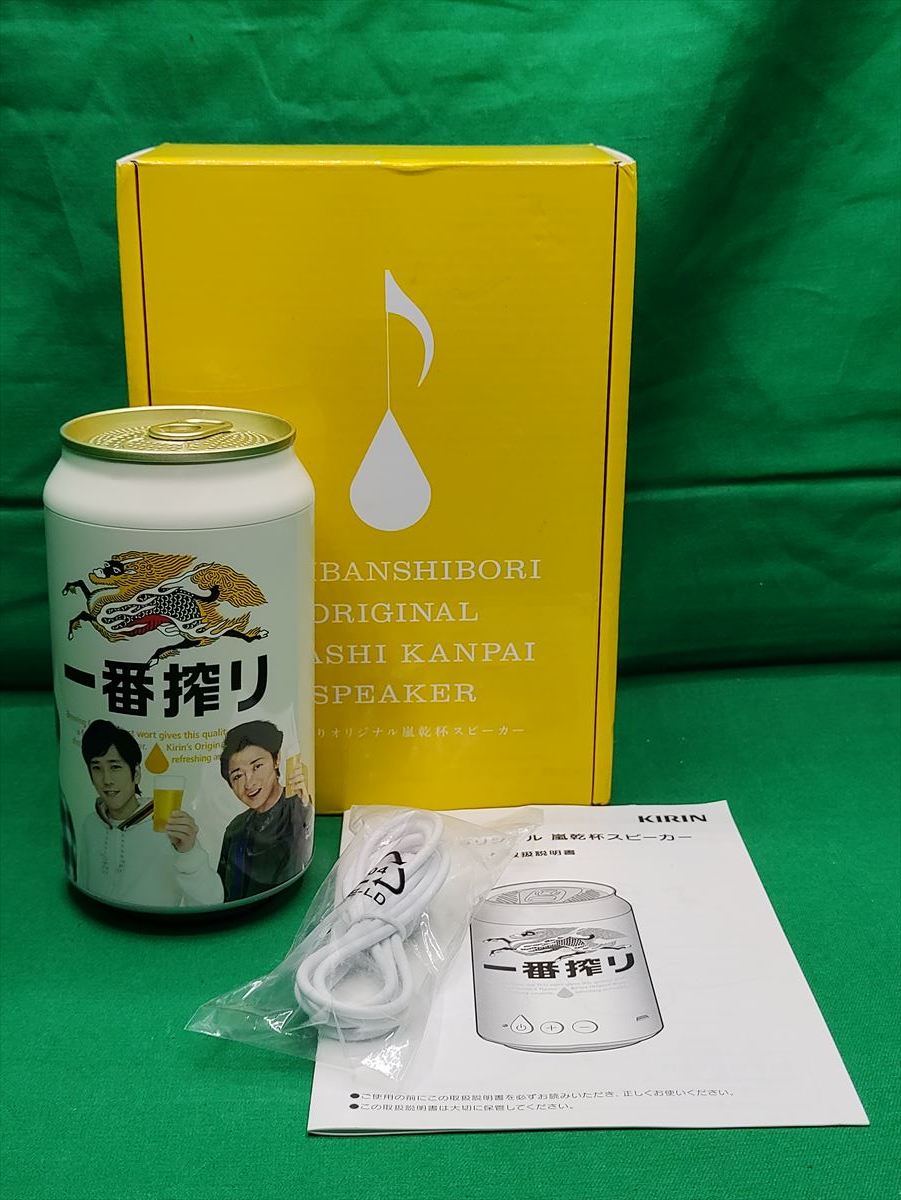 ■ キリン 一番搾り　オリジナル　嵐乾杯スピーカー　プレゼントキャンペーン当選品　非売品_画像1