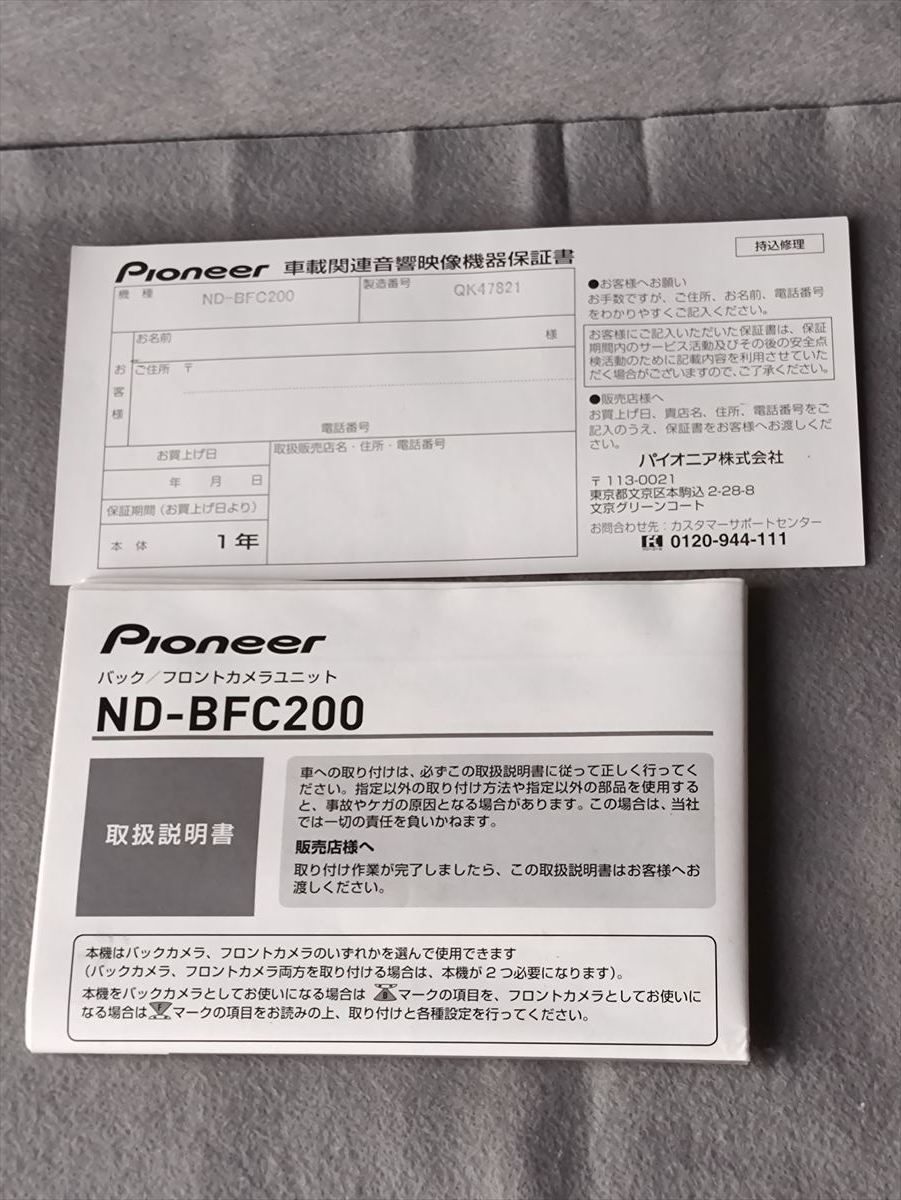 ■ カロッツェリア　ND-BFC200　バック/フロントカメラ　サイバーナビ_画像7