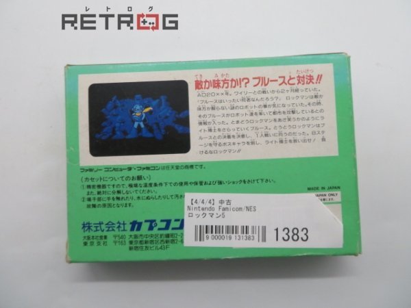 ロックマン5 ファミコン FC_画像2