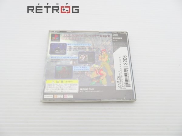 メタルスラッグ（ＳＮＫベストコレクション） PS1_画像2