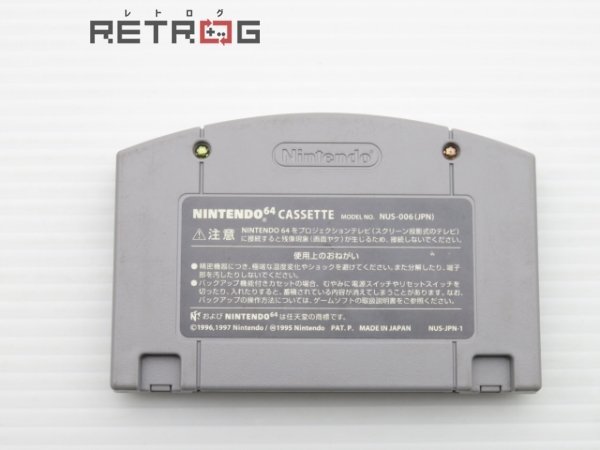 ゼルダの伝説64 時のオカリナ N64 ニンテンドー64_画像4