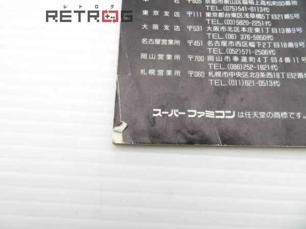 ファイアーエムブレム　紋章の謎 スーパーファミコン SFC スーファミ_画像6