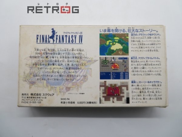 ファイナルファンタジー4 スーパーファミコン SFC スーファミ_画像2