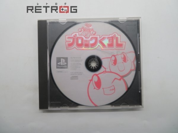 ブロックくずし PS1_画像1