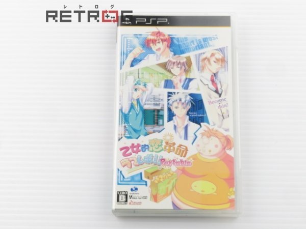 乙女的恋革命ラブレボ!! Portable PSP_画像1