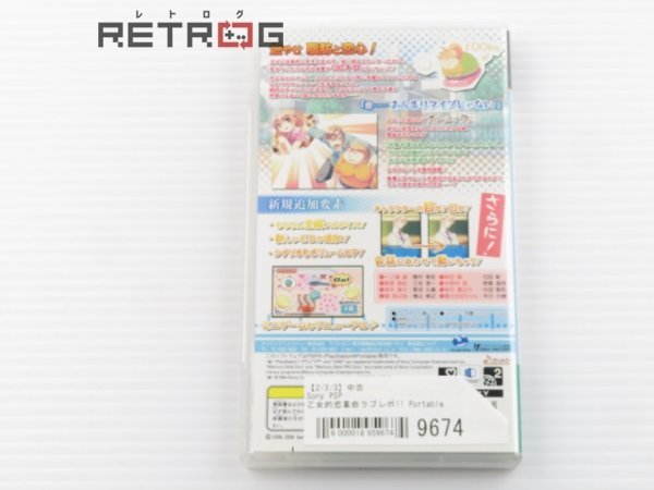 乙女的恋革命ラブレボ!! Portable PSP_画像2