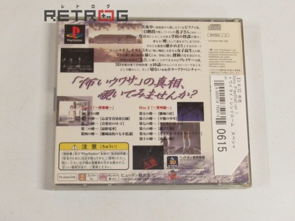 トワイライトシンドローム　スペシャル PS1_画像2