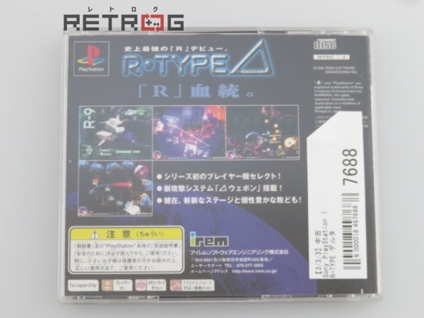 R-TYPE デルタ PS1_画像2