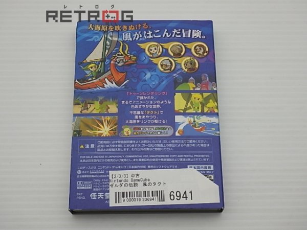 ゼルダの伝説　風のタクト ゲームキューブ NGC_画像2