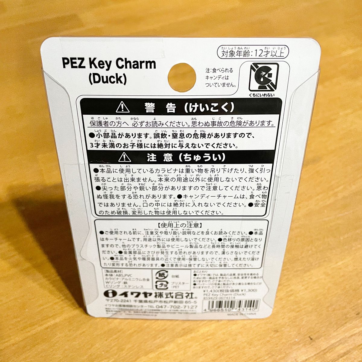 PEZ Key Charm Duck Peter PEZ キーチャーム ピエロ ペッツ PEZ キャラクター