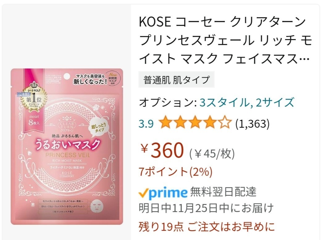 KOSEコーセー クリアターン プリンセスヴェール リッチモイストマスク うるおい 小林製薬 しっとり美肌マスク 計8個 44枚 フェイスマスク_画像7