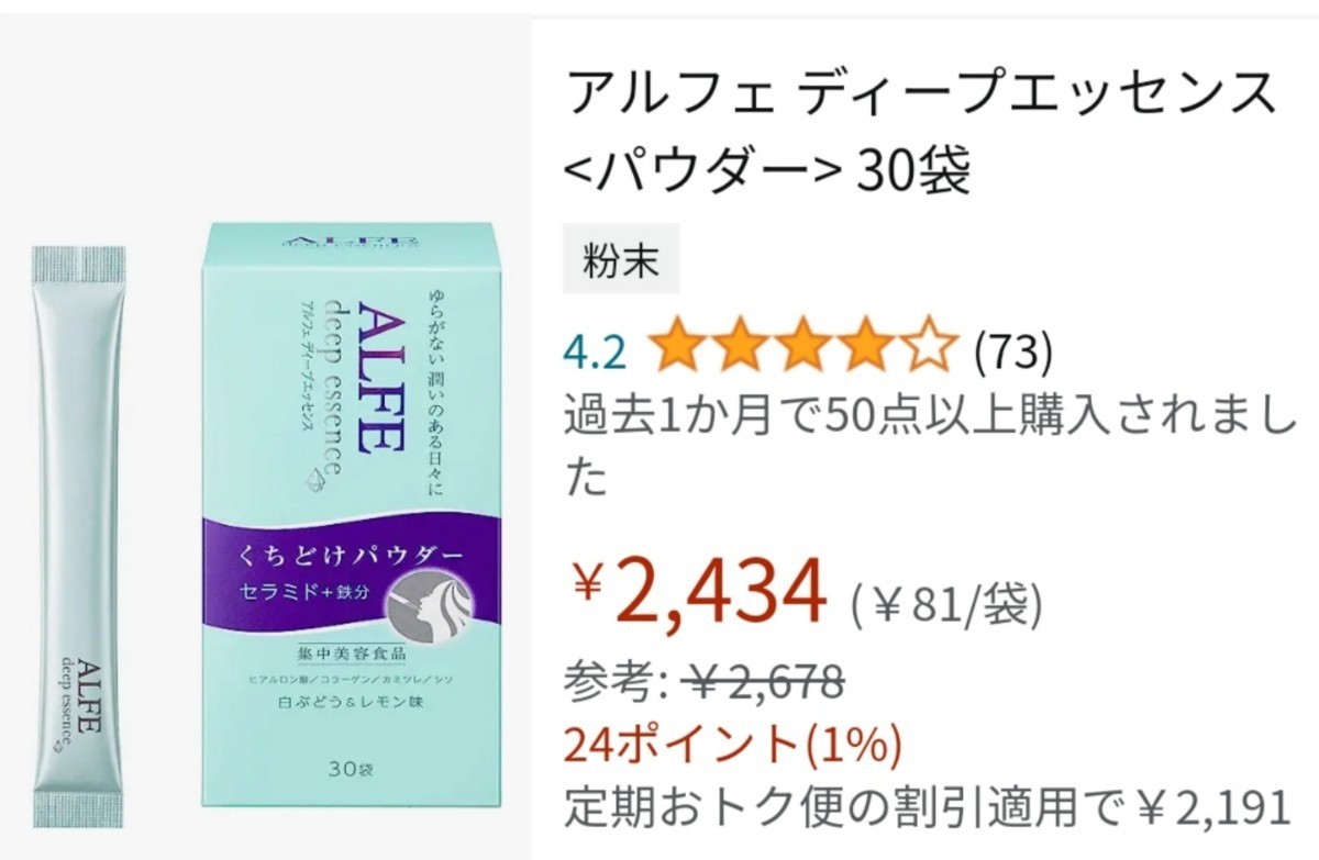 アルフェ ディープエッセンス パウダー 1箱 30袋 セラミド 鉄分 ヒアルロン酸コラーゲン_画像6