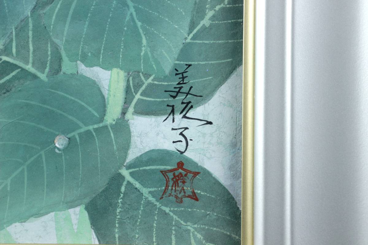 ◆錵◆ 真作保証 豊田美枝子 「紫陽花」 肉筆日本画10号 共シール タトウ箱 T[E202.2]QU4/23.10廻/MH/(170)_画像6