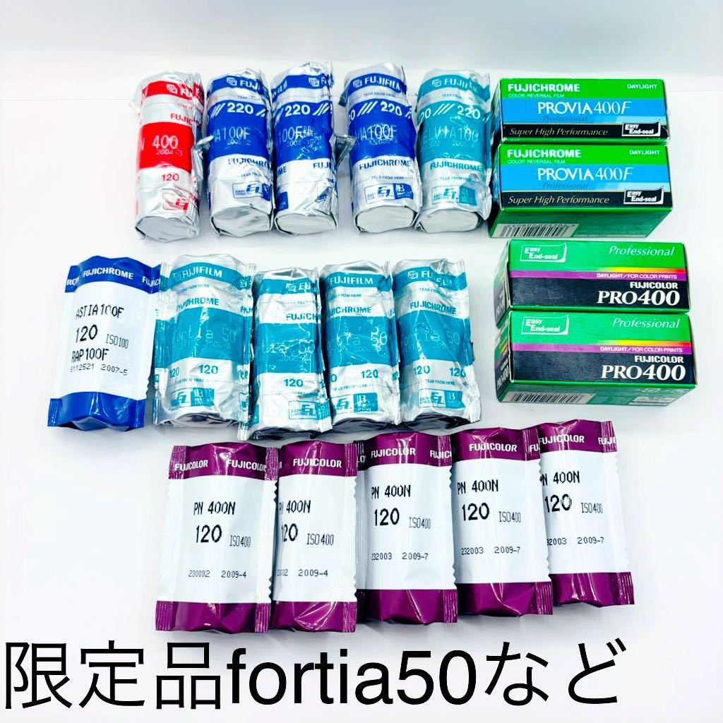  FUJIFILM 期限切れ フィルム　ブローニー 120 220 fortia50 ASTIA100F カラーフィルム　ネガ　ポジ　19本　リバーサルフィルム 未使用_画像1