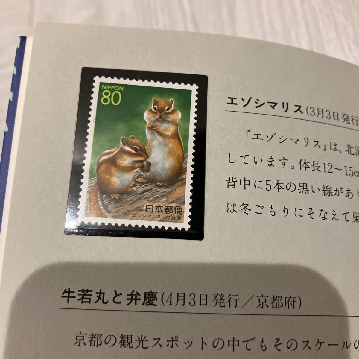 【未使用保管品】ふるさと切手 1995年 切手帳 切手 ブック 全23枚セットの画像8