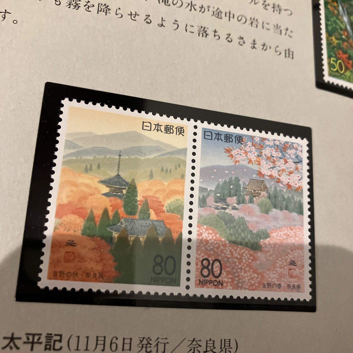【未使用保管品】ふるさと切手 1995年 切手帳 切手 ブック 全23枚セットの画像10