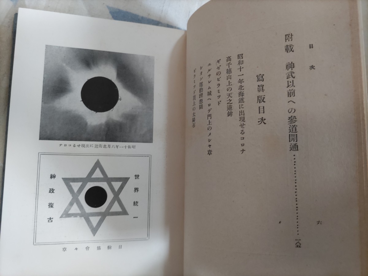  prompt decision * sake .. army [ heaven . race . god selection race ] god .. day head office * Showa era 13 year - Japan yudaya(. futoshi ).. theory * Takeuchi writing .*uetsufmi