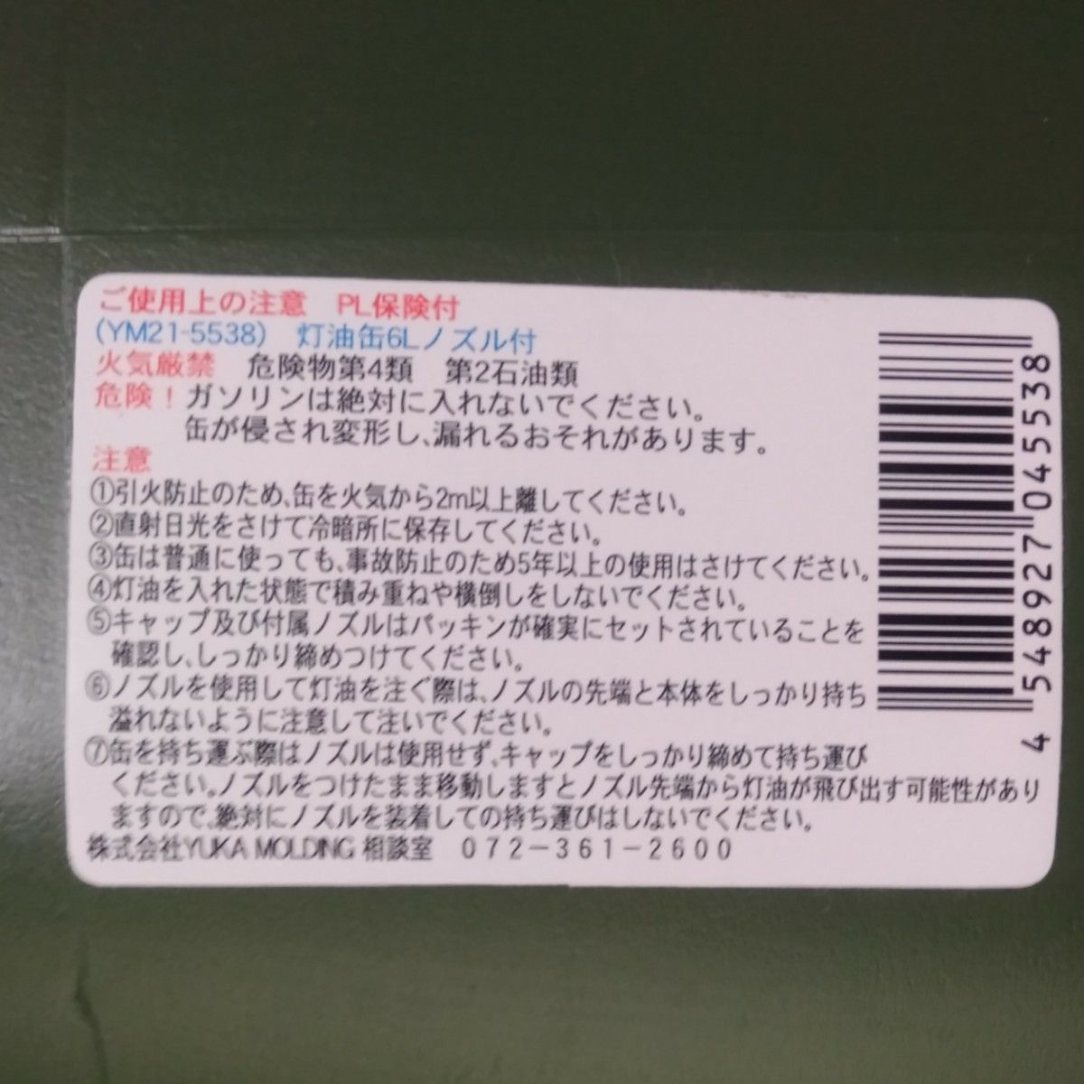 ノズルが上向きに収納できるポリタンク　６L　日本製　灯油タンク PL保険付　カーキ色