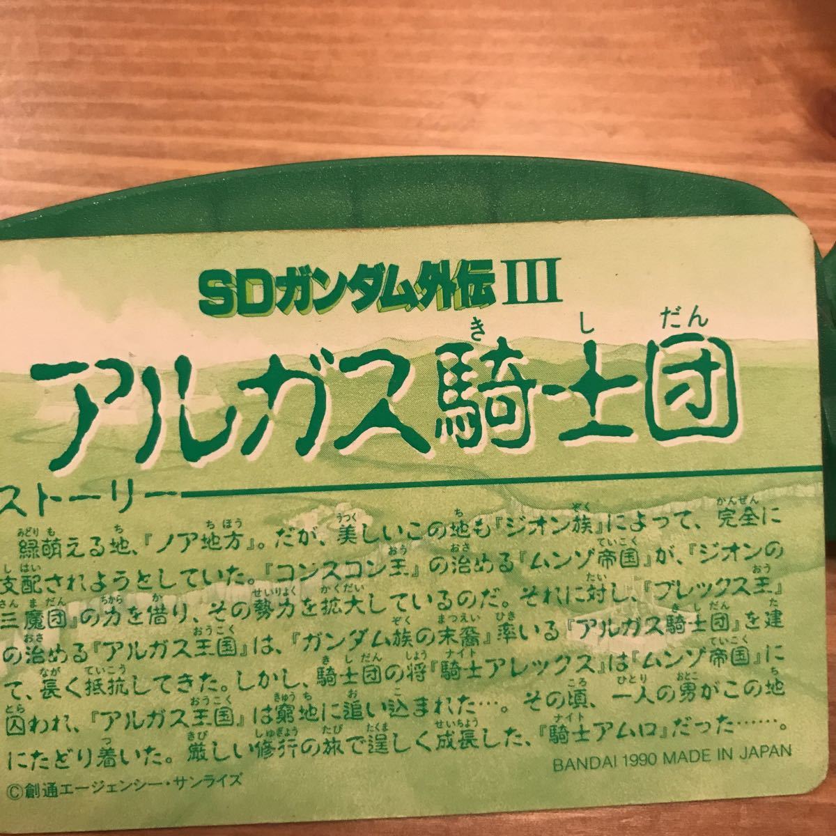 機動戦士ガンダム 大人気カードダス SDガンダム 外伝Ⅳ 光の騎士 剣士ジム・コマンド レア物カード_画像8