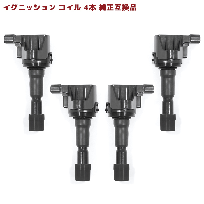 ホンダ インサイト ZE3 イグニッションコイル 4本 半年保証 純正同等品 4本 30520-RB0-S01 30520-RB0-003 互換品 スパークプラグ_画像1