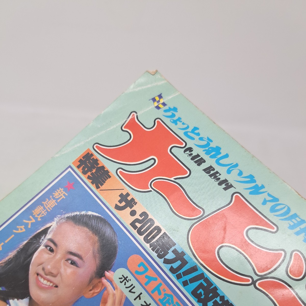 Y20231128　カービート　ちょっとうれしいクルマの月刊誌　ザ・200馬力!!改造パワーの世界　1981年　昭和56年7月　マツダ　ジムニー_画像6