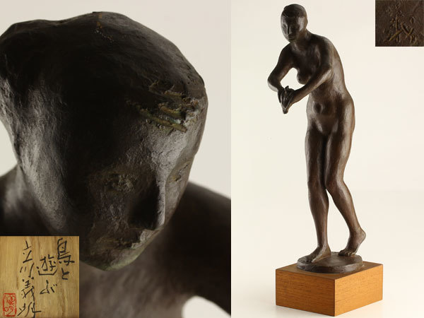 日本美術　立川義明　ブロンズ　裸婦像『鳥と遊ぶ』高さ49ｃｍ　K0122_画像1