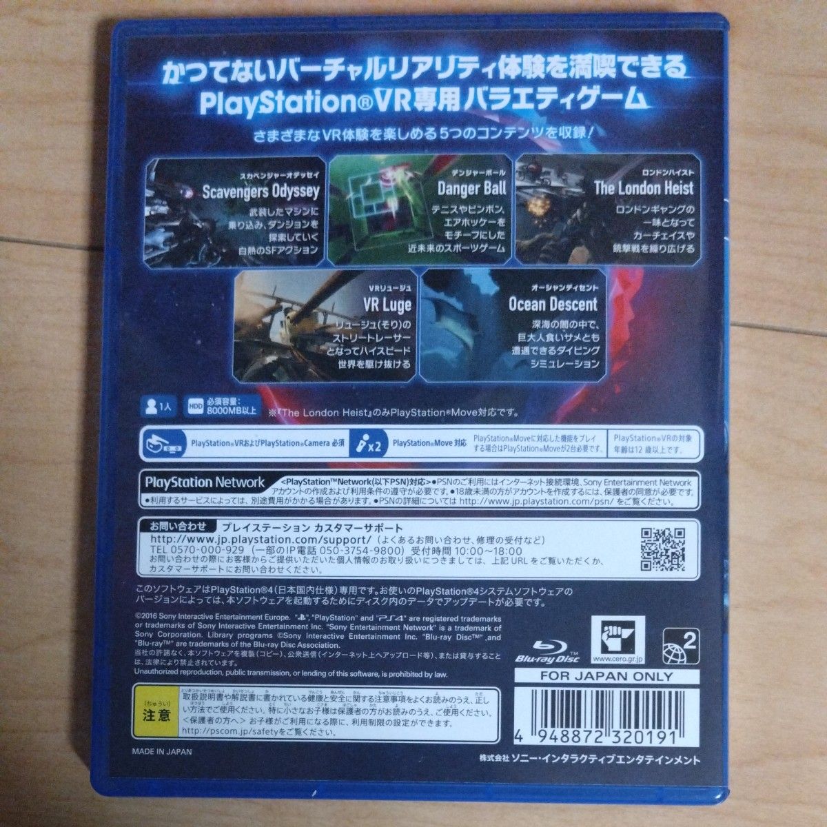 【PS4】 PlayStation VR WORLDS [通常版]