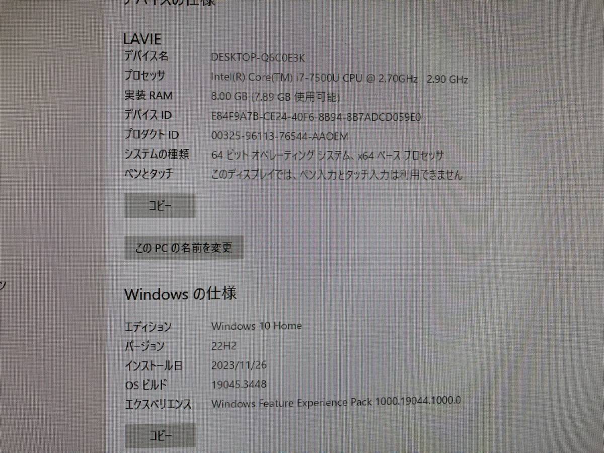 ★ジャンク扱い★NEC LAVIE PC-DA770GAW Core i7-7500U 7世代 一体型 Windows10 8GB ブルーレイ ワイド23.8インチ HDD3TB リセット済み_画像7