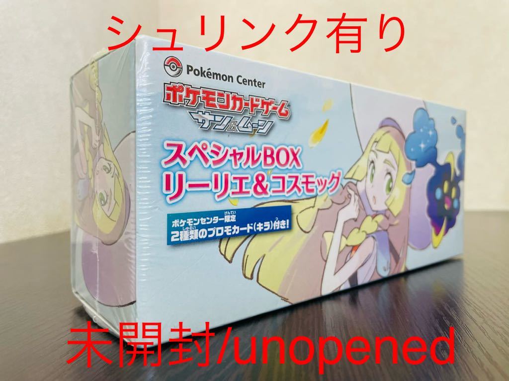 未開封 unopened シュリンク有 スペシャルBOX リーリエ 未開封 unopened シュリンク有 スペシャルBOX リーリエ