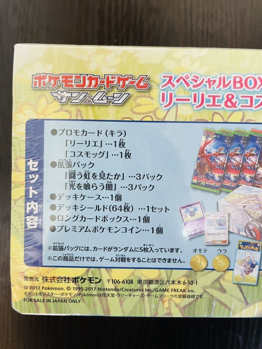未開封 unopened シュリンク有 スペシャルBOX リーリエ 未開封 unopened シュリンク有 スペシャルBOX リーリエ