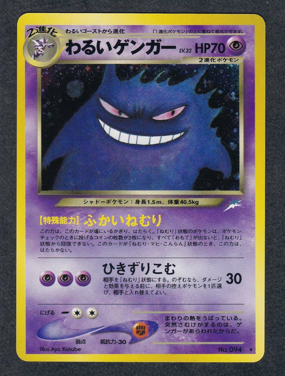 Yahoo!オークション - 即決 No.094 わるいゲンガー 旧裏 ふかい Yahoo!オークション - 即決 No.094 わるいゲンガー 旧裏 ふかい