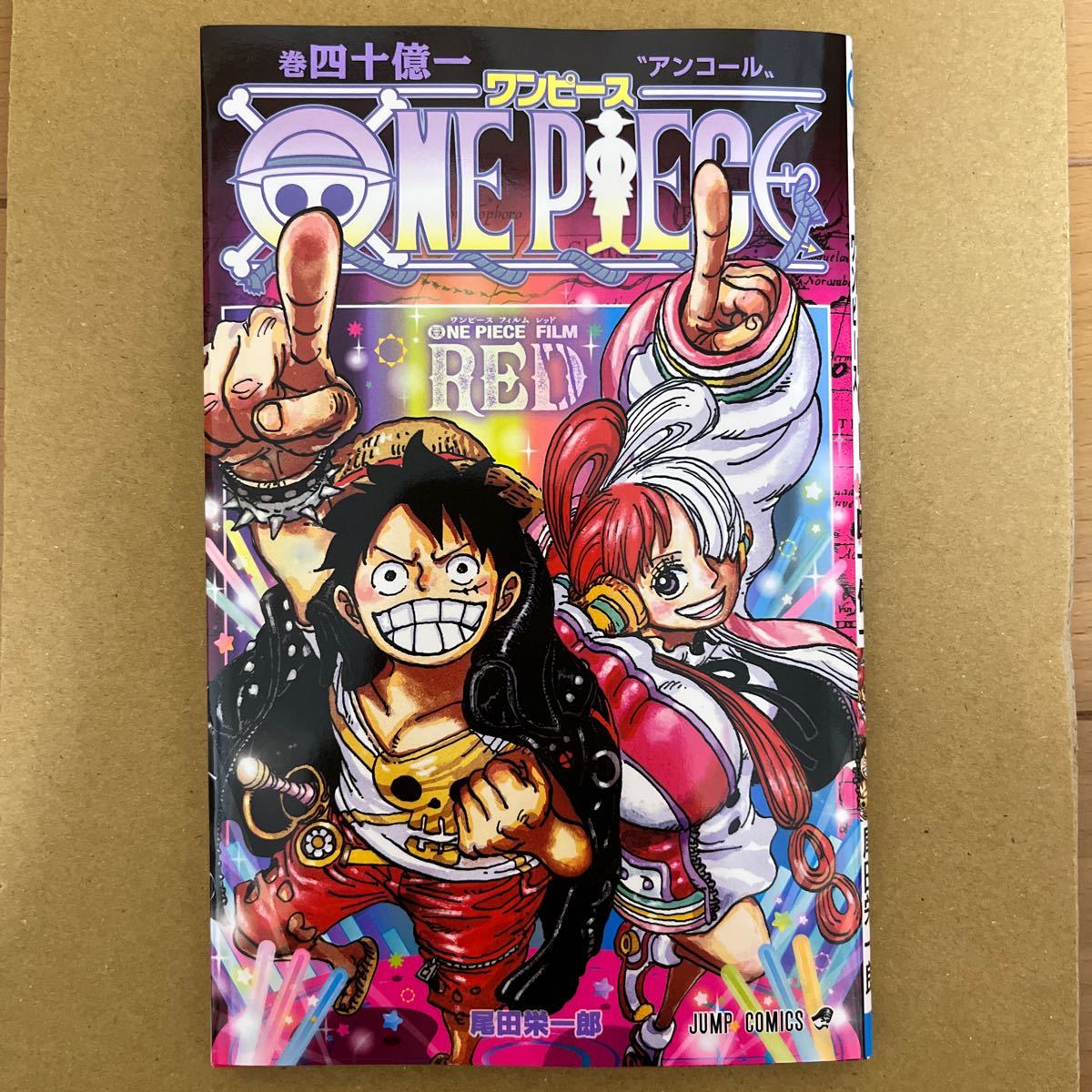 新品未読 映画 ワンピース フィルムレッド アンコール上映 入場者特典 四十億一巻劇場版 ONE PIECE FILM RED来場者プレゼント 40億1巻_画像1