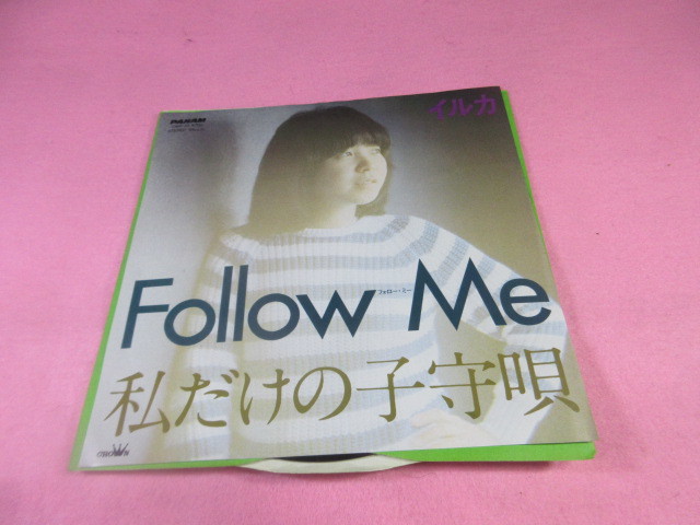 ス1　イルカ　　/　　　Follow Me 　＆　　私だけの子守唄　　　　　　　　EP盤レコード　　_画像1