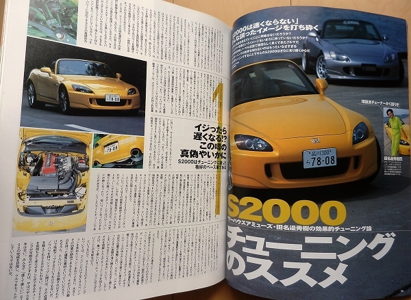 ホンダ S2000 専門書★VTECカスタム改造チューニング旧車ドレスアップF20C無限パーツカタログAP1絶版車メンテナンス社外品AP2タイプR整備_画像2