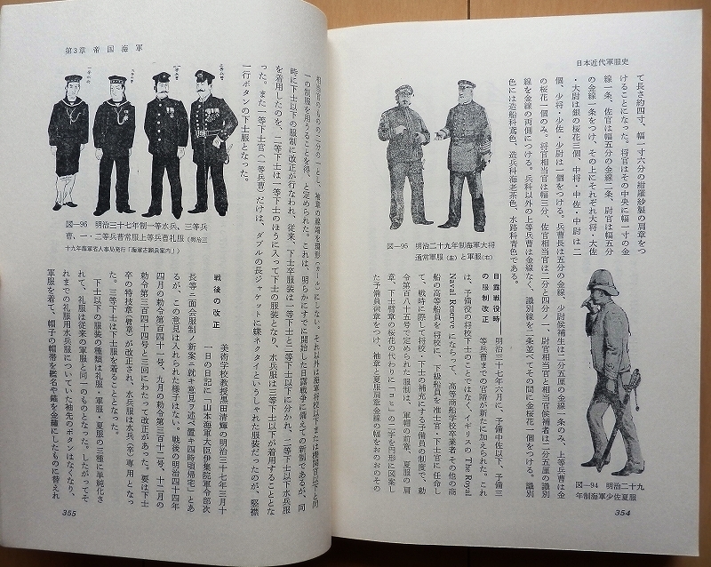 日本の軍服 明治から昭和まで☆日本軍 幕末 陸軍 海軍 制服 将校 日本の軍服 明治から昭和まで☆日本軍 幕末 陸軍 海軍 制服 将校