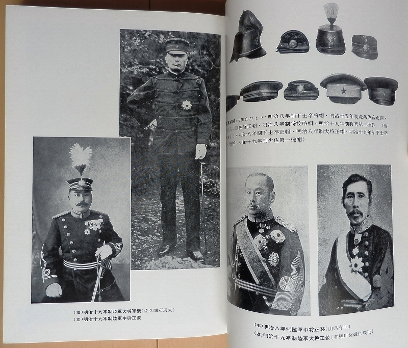 日本の軍服 明治から昭和まで☆日本軍 幕末 陸軍 海軍 制服 将校 日本の軍服 明治から昭和まで☆日本軍 幕末 陸軍 海軍 制服 将校