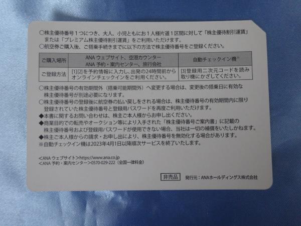 即決　ANA　株主優待券　1枚　2023/11/30まで　搭乗　複数有り_画像2