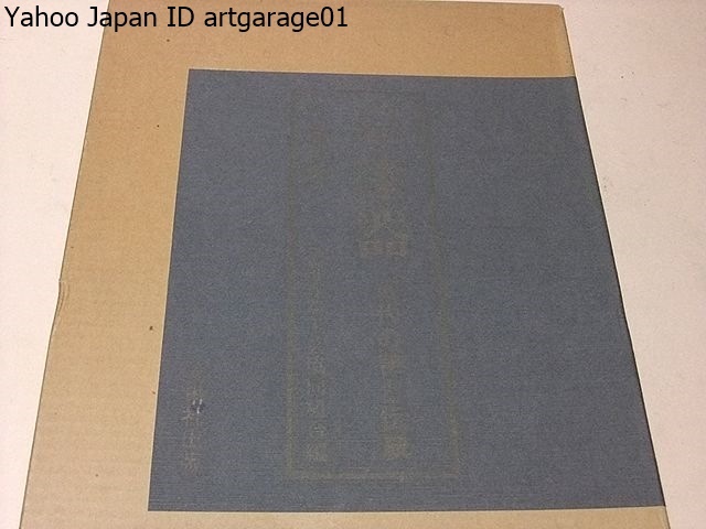 京漆器・近代の美と伝統/定価46000円/京都の歴代の漆工達の営みを技術面から体系化し記録したもので技術の伝承に貴重な資料となるもの
