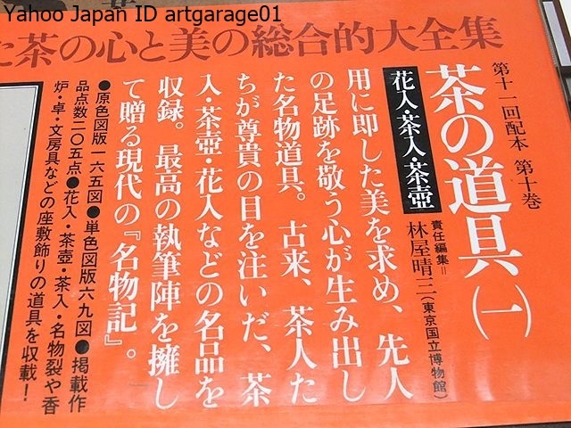  tea ceremony ..*9 pcs. / regular price total 108000 jpy / various field. research . crystal did the first. synthesis tea ceremony complete set of works * from now .. un- talent. national treasure class name name of product seat . great number compilation * highest water .. . writing brush .