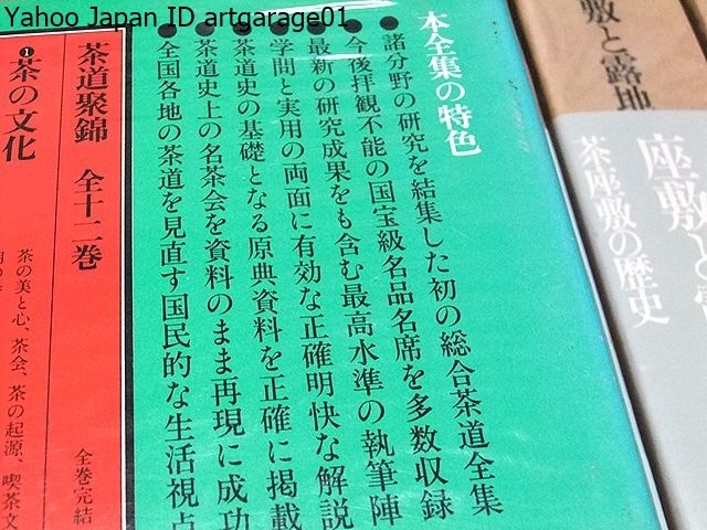  tea ceremony ..*9 pcs. / regular price total 108000 jpy / various field. research . crystal did the first. synthesis tea ceremony complete set of works * from now .. un- talent. national treasure class name name of product seat . great number compilation * highest water .. . writing brush .