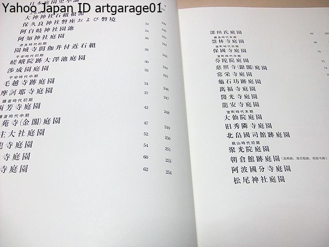 日本の名園/重森三玲/限定1500部/定価15000円/日本庭園史図鑑は今日ではほとんど入手困難だから本書に再現することとしたのである/未発表庭_画像2
