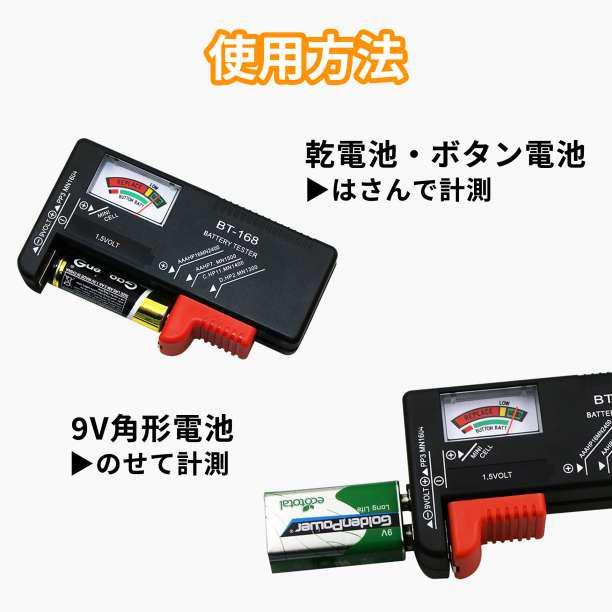 電池チェッカー バッテリー 測定器 乾電池 ボタン電池 角型9V テスター 残量_画像4