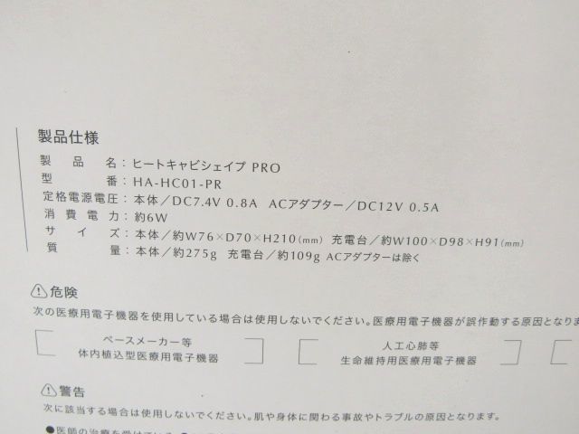 ◆エステティックTBC　ヒートキャビシェイプ PRO　HA-HC01-PR　未使用品◆_画像3